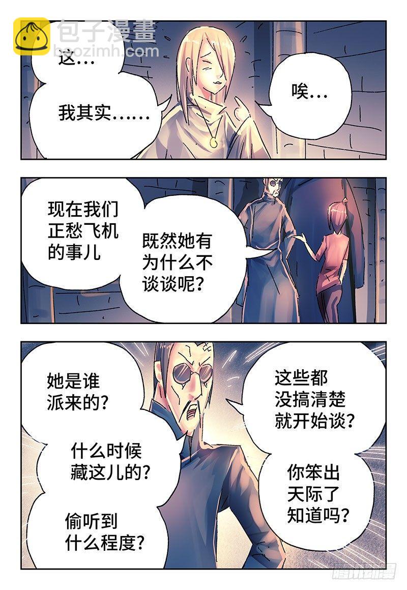 🍺恶偶 (天才玩偶) 第三百七十三话+第三百七十四话 第3页