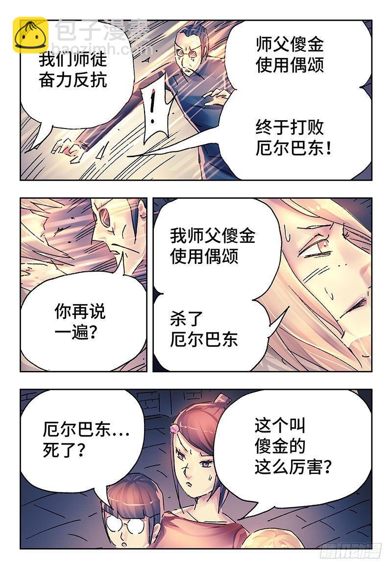 🍺恶偶 (天才玩偶) 第三百七十三话+第三百七十四话 第5页