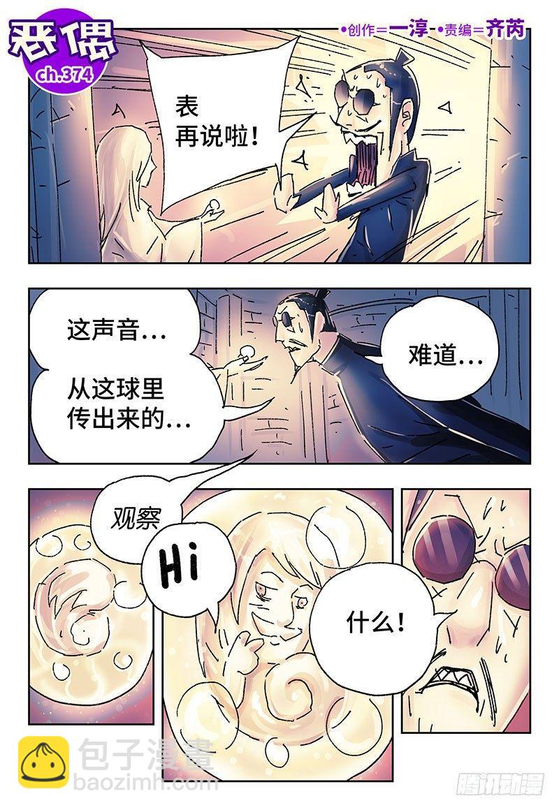 🍺恶偶 (天才玩偶) 第三百七十三话+第三百七十四话 第9页