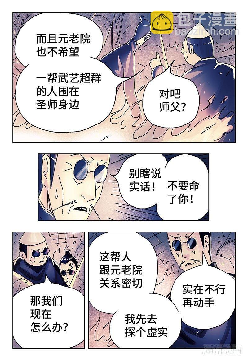 🍺恶偶 (天才玩偶) 第三百七十七话+第三百七十八话 第4页