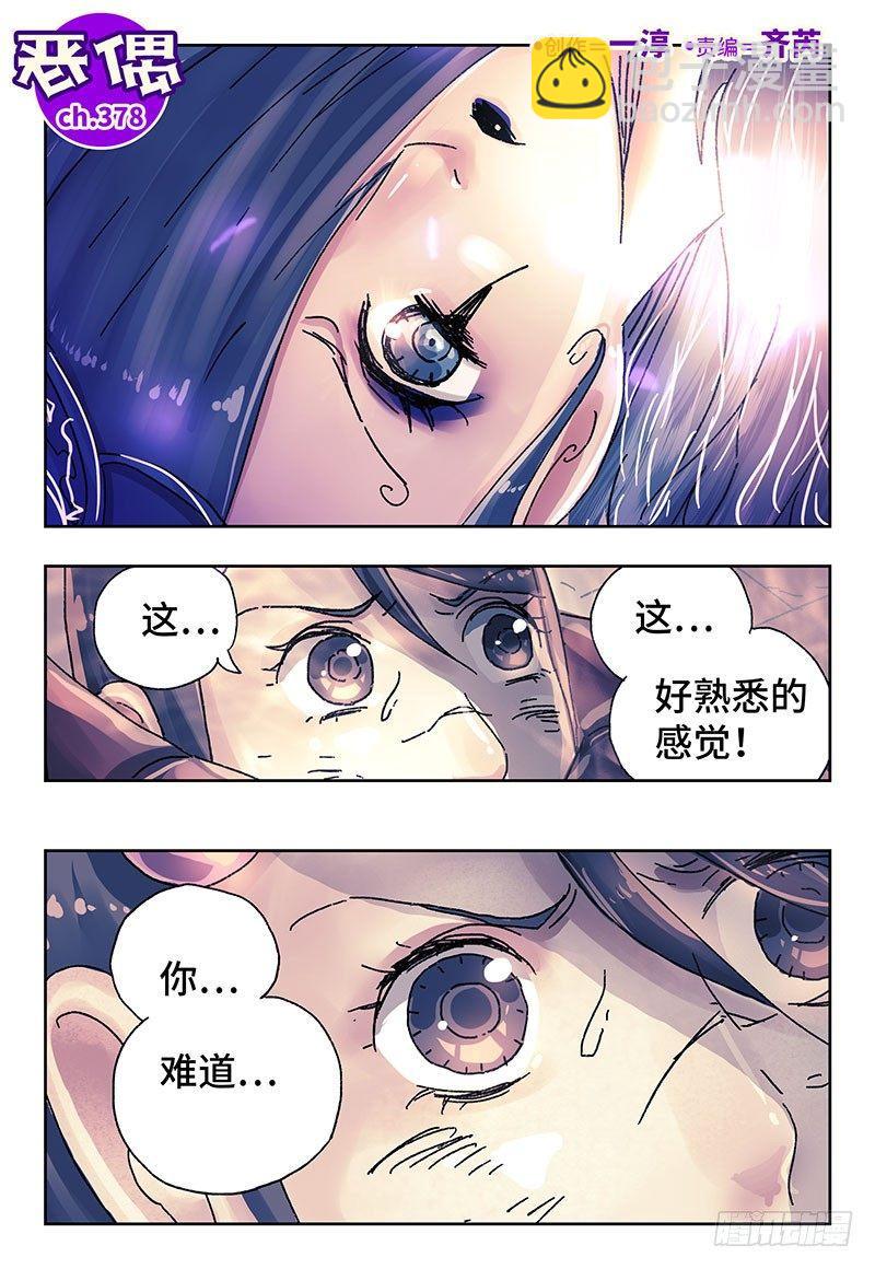 🍺恶偶 (天才玩偶) 第三百七十七话+第三百七十八话 第9页