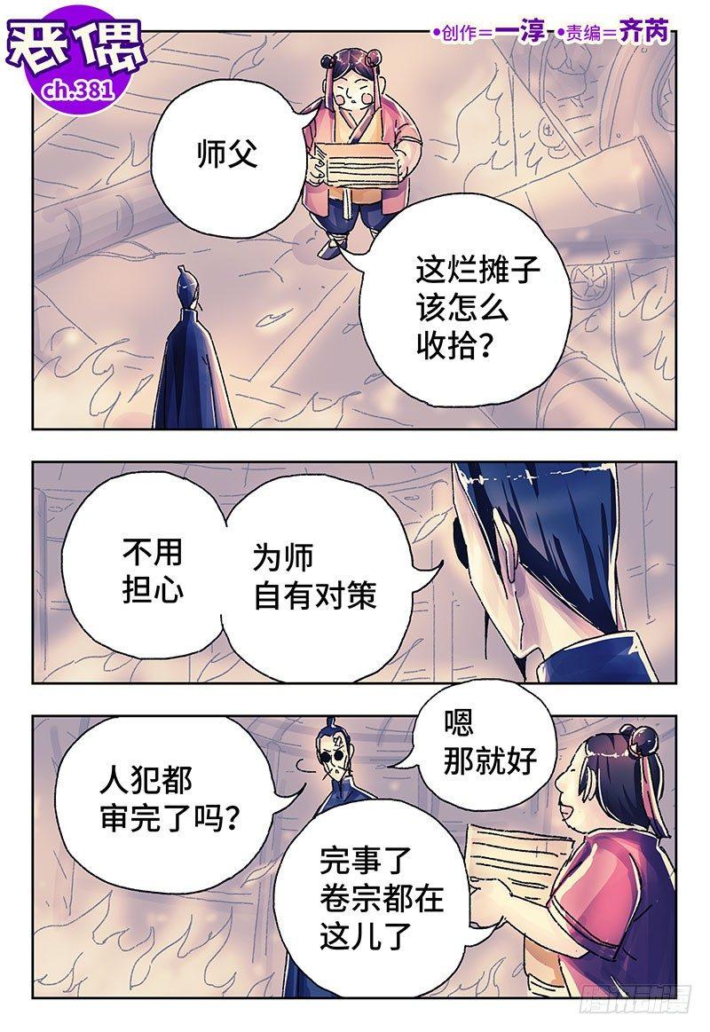 🍺恶偶 (天才玩偶) 第三百八十一话+第三百八十二话 第1页