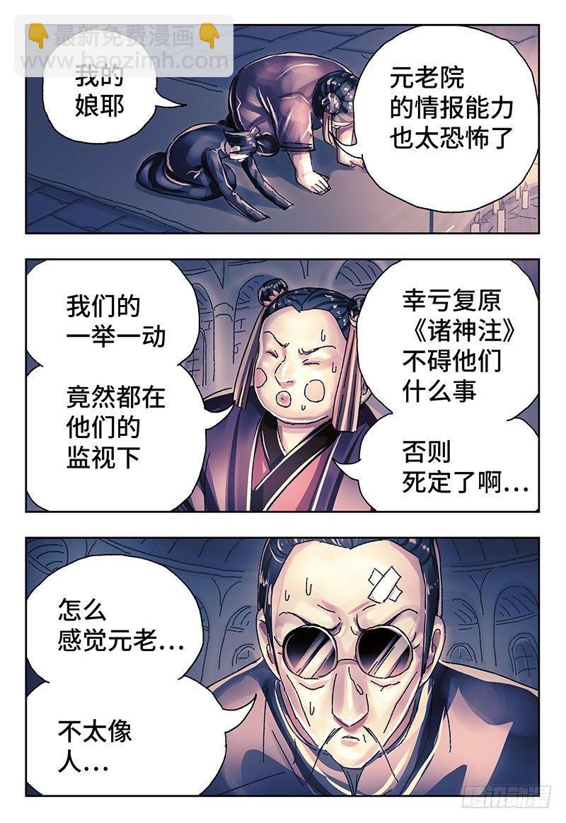 🍺恶偶 (天才玩偶) 第三百八十一话+第三百八十二话 第12页