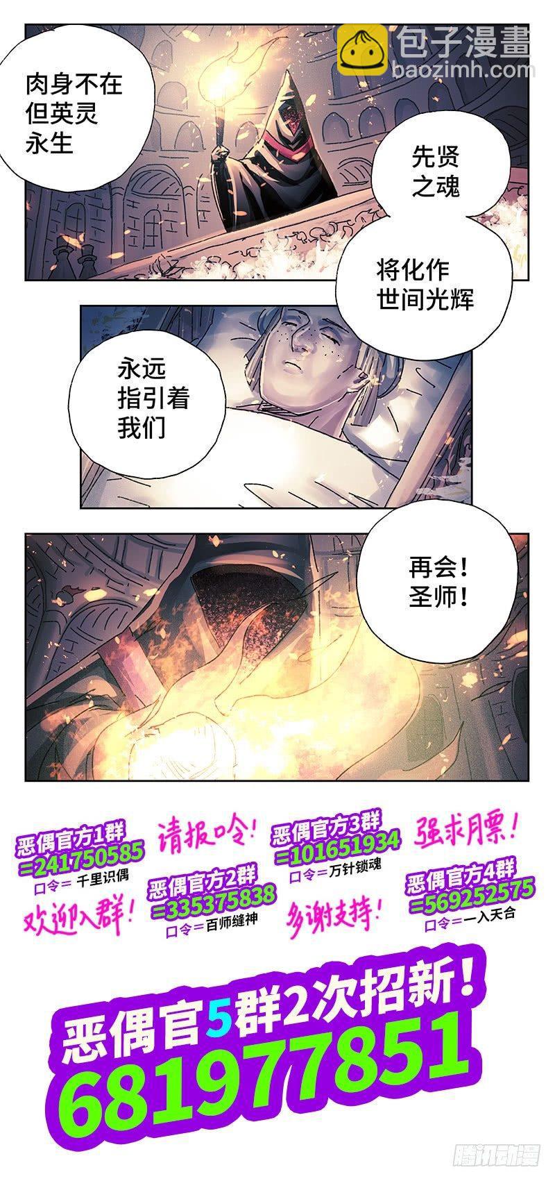 🍺恶偶 (天才玩偶) 第三百八十一话+第三百八十二话 第16页