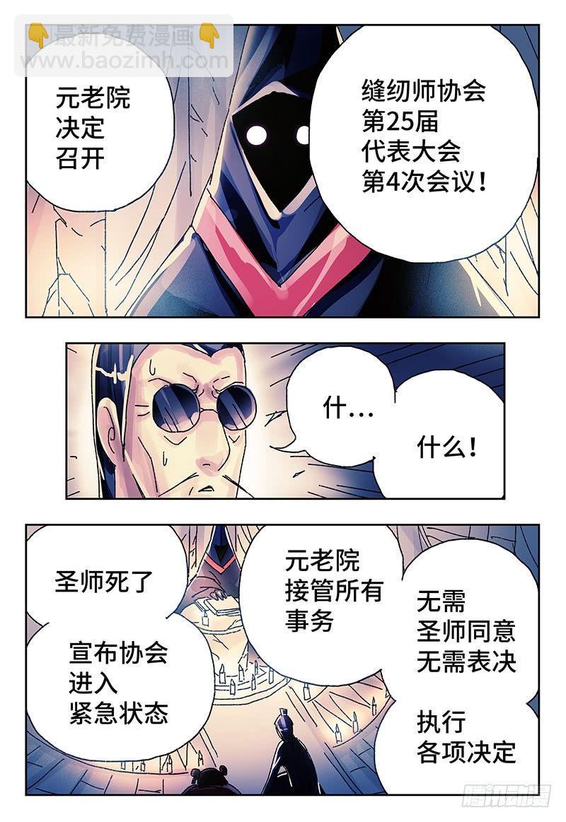 🍺恶偶 (天才玩偶) 第三百八十一话+第三百八十二话 第6页