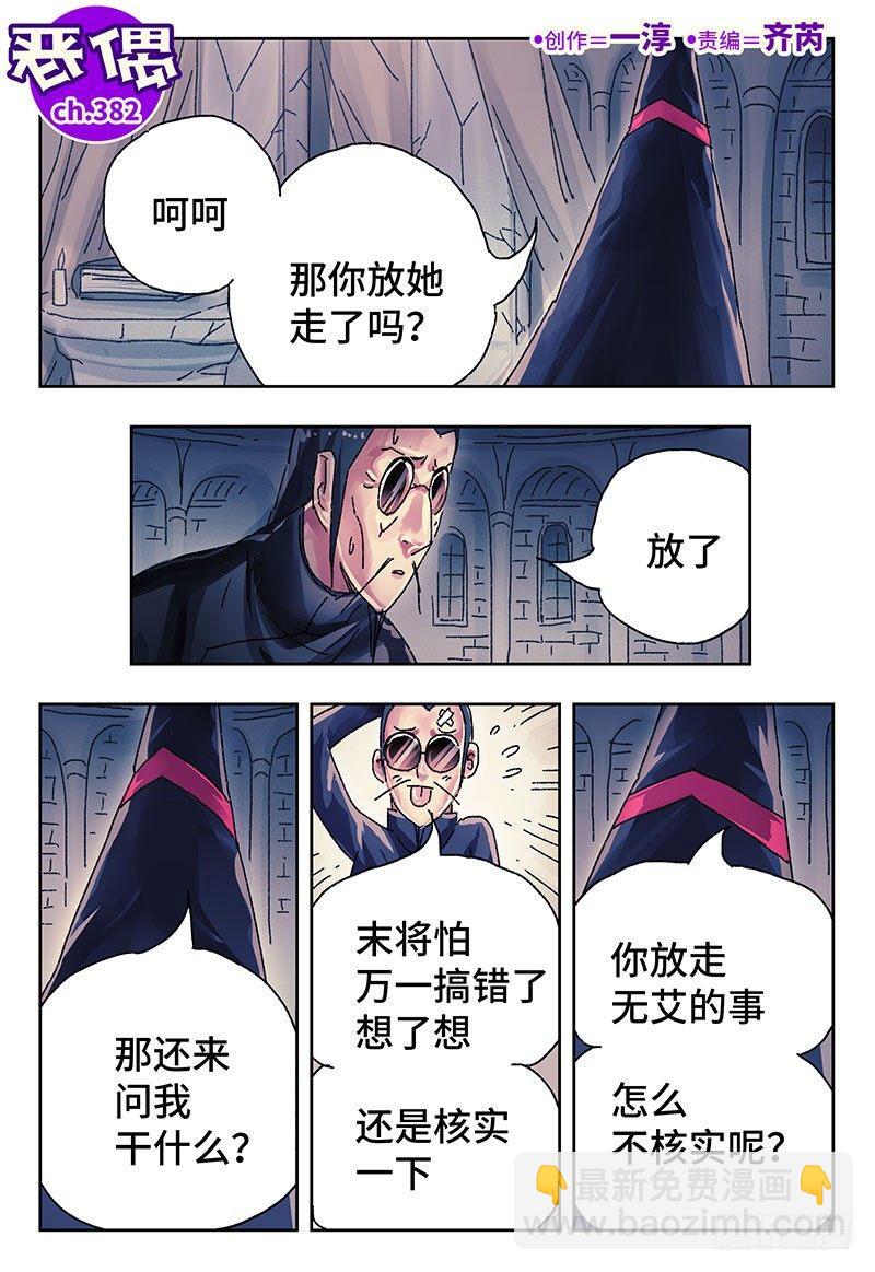 🍺恶偶 (天才玩偶) 第三百八十一话+第三百八十二话 第9页