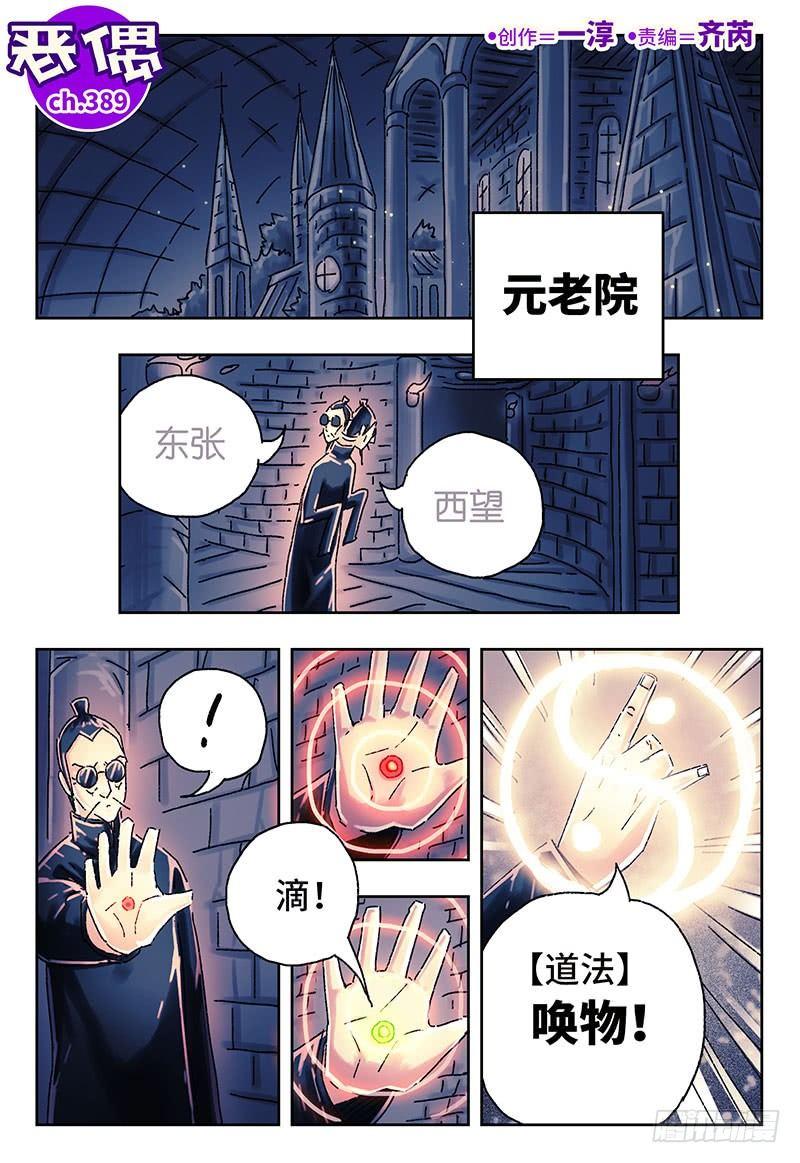 🍺恶偶 (天才玩偶) 第三百八十九话+第三百九十话 第1页