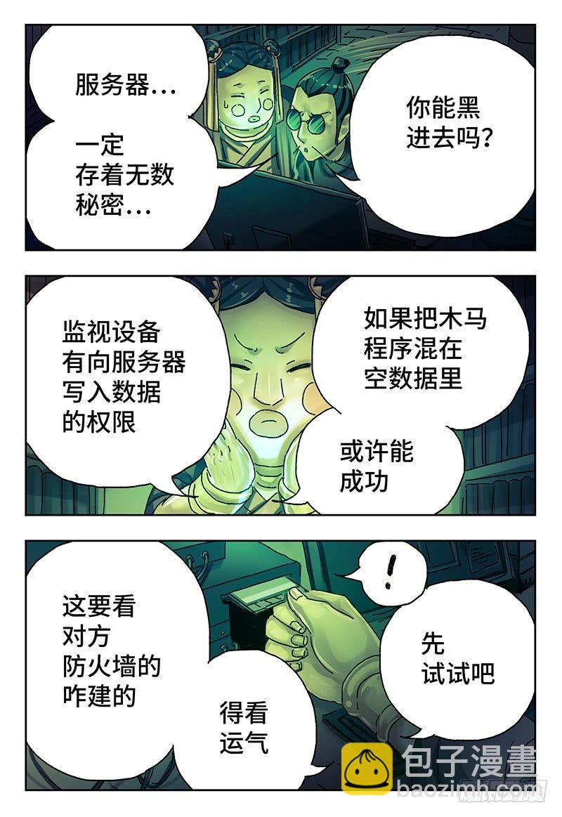 🍺恶偶 (天才玩偶) 第三百八十九话+第三百九十话 第11页