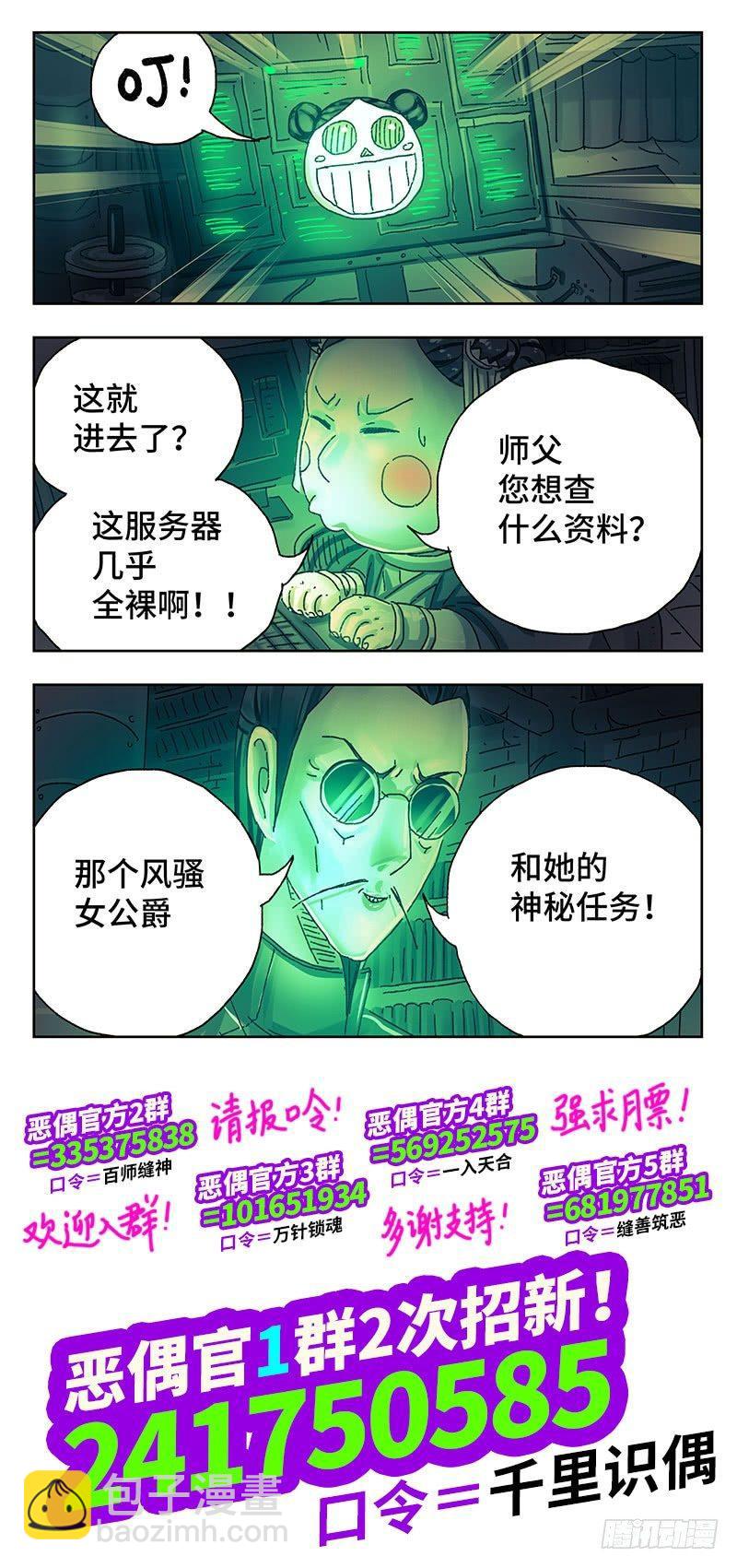 🍺恶偶 (天才玩偶) 第三百八十九话+第三百九十话 第16页