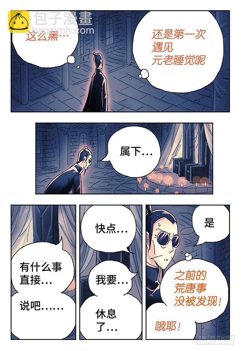 🍺恶偶 (天才玩偶) 第三百八十九话+第三百九十话 第6页
