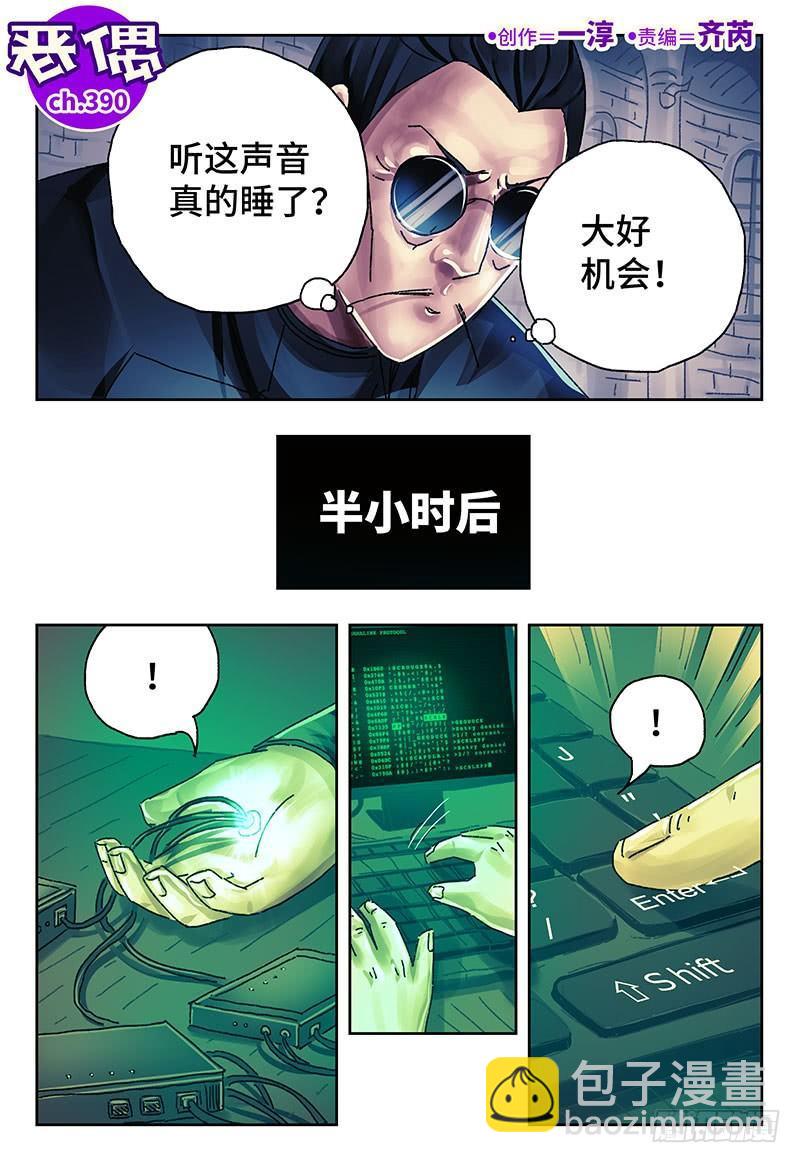 🍺恶偶 (天才玩偶) 第三百八十九话+第三百九十话 第9页