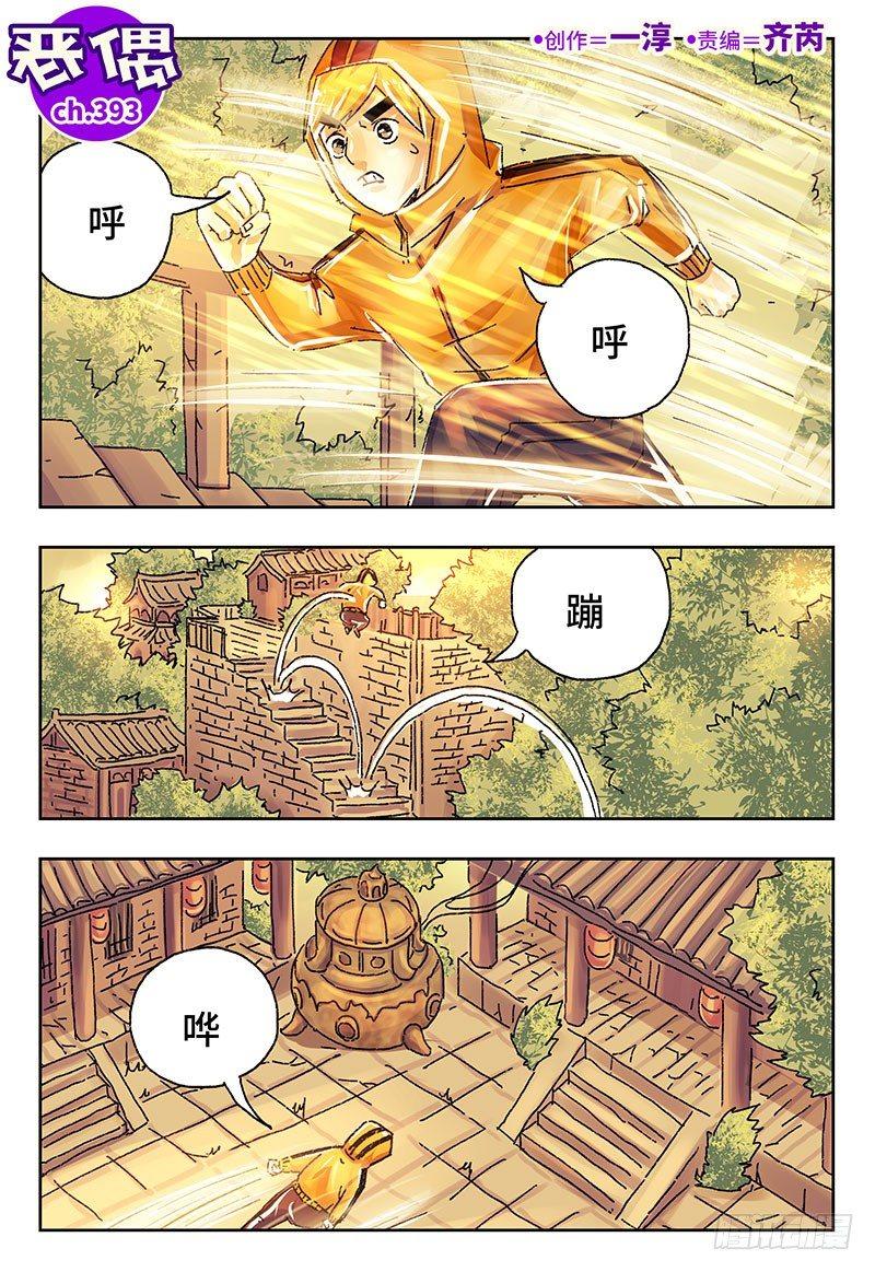 🍺恶偶 (天才玩偶) 第三百九十三话+第三百九十四话 第1页