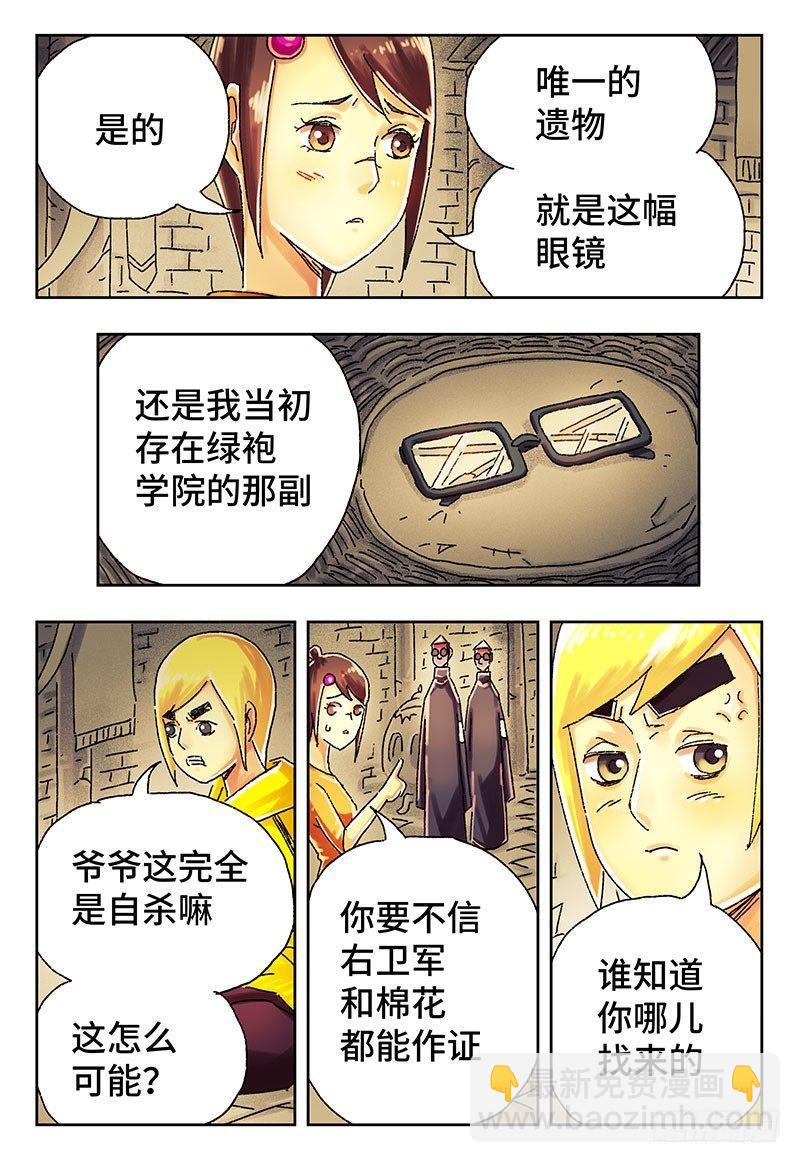 🍺恶偶 (天才玩偶) 第三百九十三话+第三百九十四话 第10页