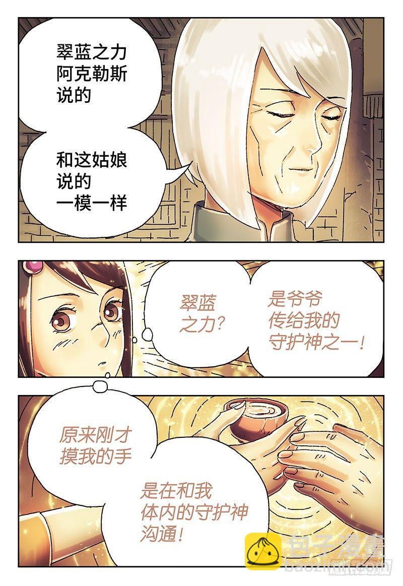 🍺恶偶 (天才玩偶) 第三百九十三话+第三百九十四话 第14页