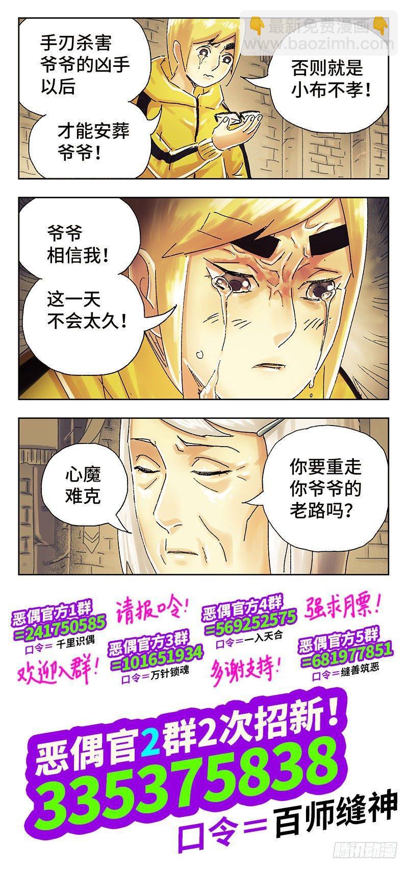 🍺恶偶 (天才玩偶) 第三百九十三话+第三百九十四话 第16页