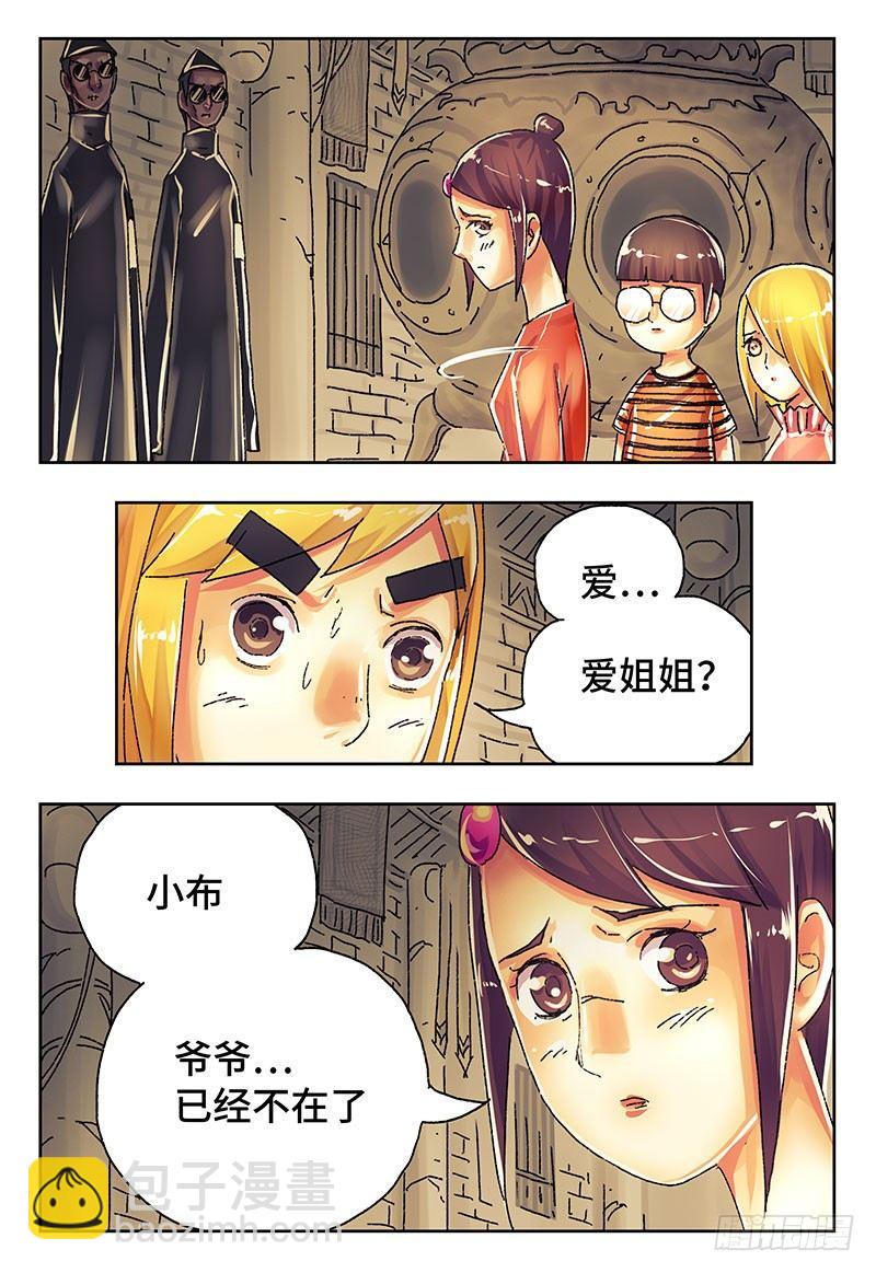 🍺恶偶 (天才玩偶) 第三百九十三话+第三百九十四话 第3页