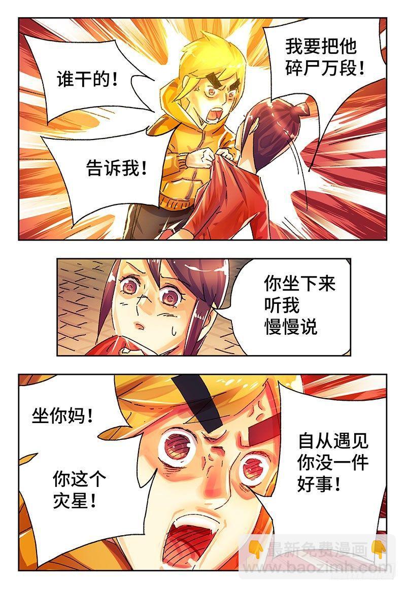 🍺恶偶 (天才玩偶) 第三百九十三话+第三百九十四话 第7页
