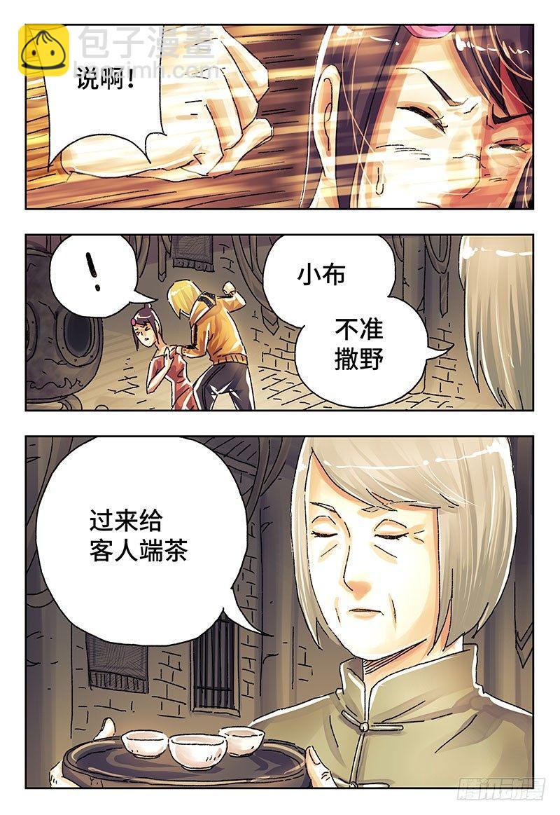 🍺恶偶 (天才玩偶) 第三百九十三话+第三百九十四话 第8页