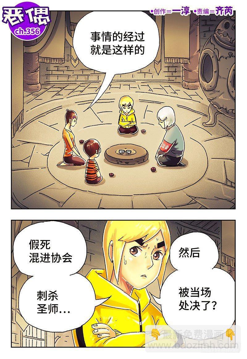 🍺恶偶 (天才玩偶) 第三百九十三话+第三百九十四话 第9页