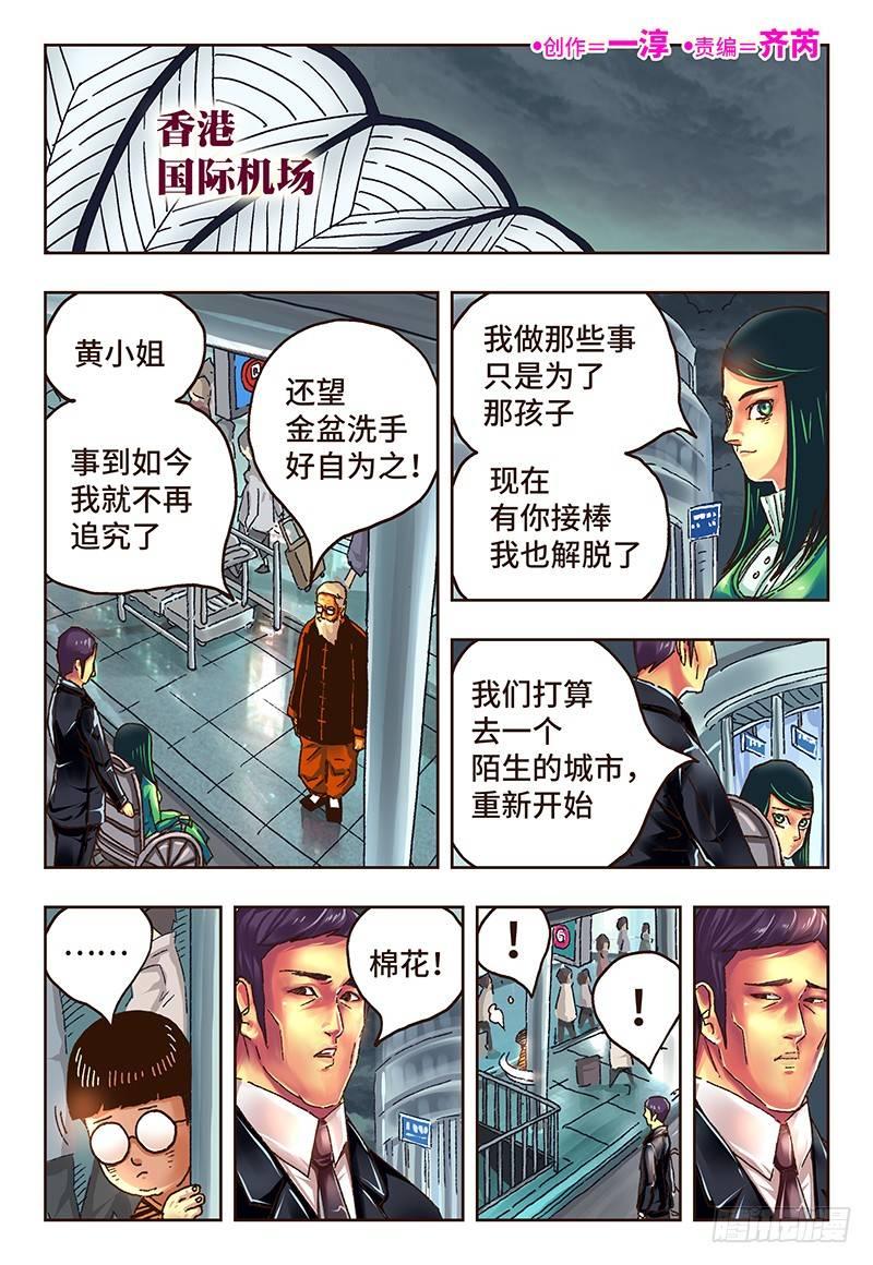 🍺恶偶 (天才玩偶) 第三十八话 第1页