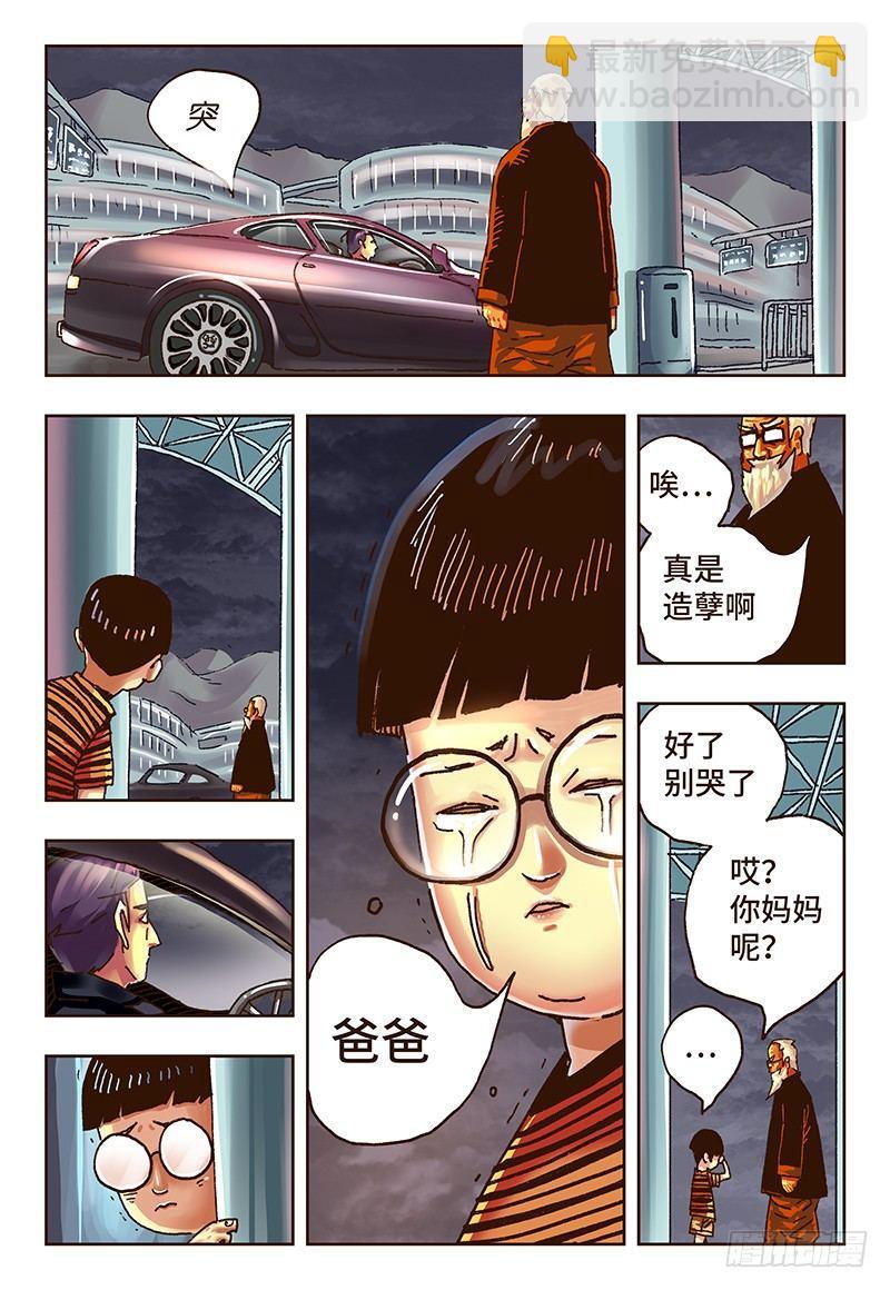 🍺恶偶 (天才玩偶) 第三十八话 第2页