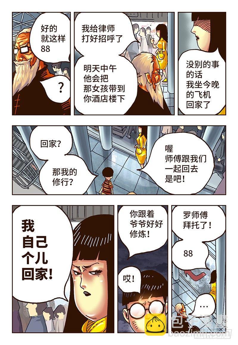 🍺恶偶 (天才玩偶) 第三十八话 第3页