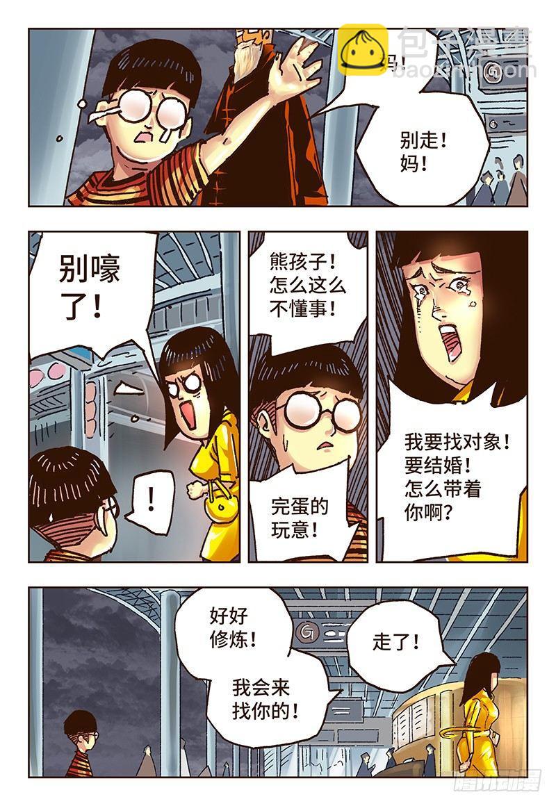🍺恶偶 (天才玩偶) 第三十八话 第4页