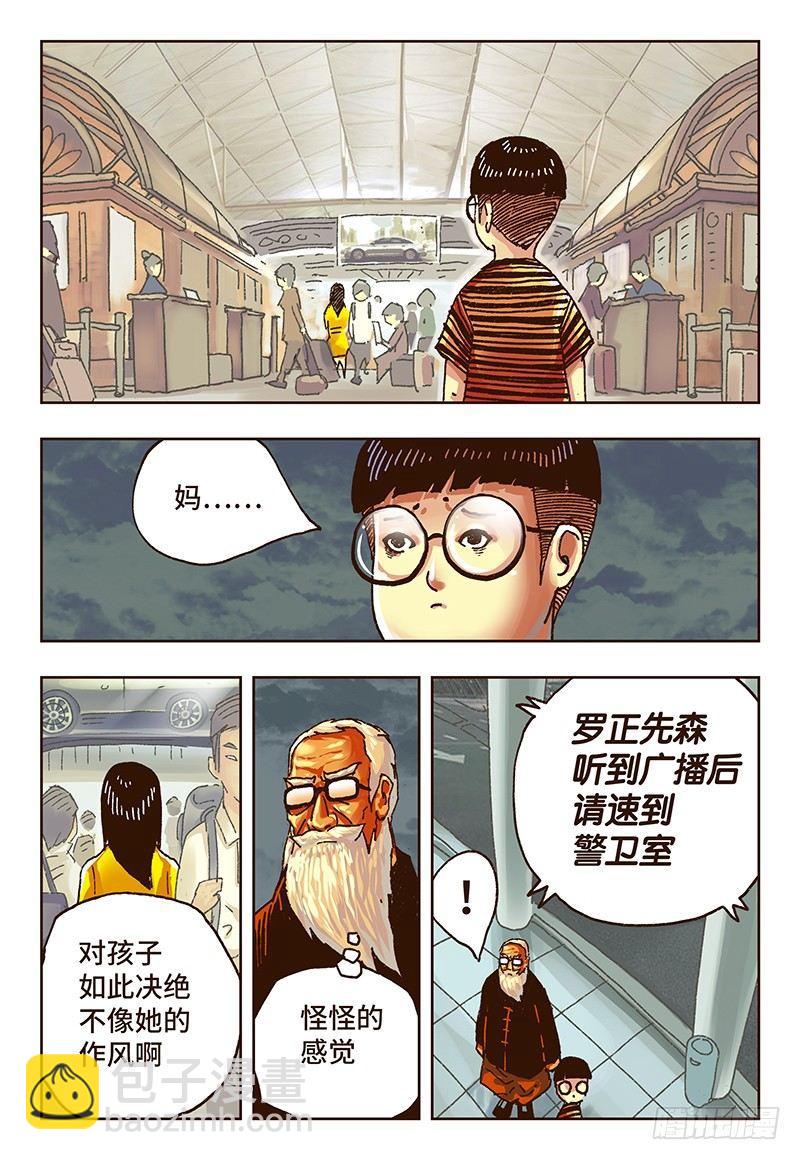 🍺恶偶 (天才玩偶) 第三十八话 第5页