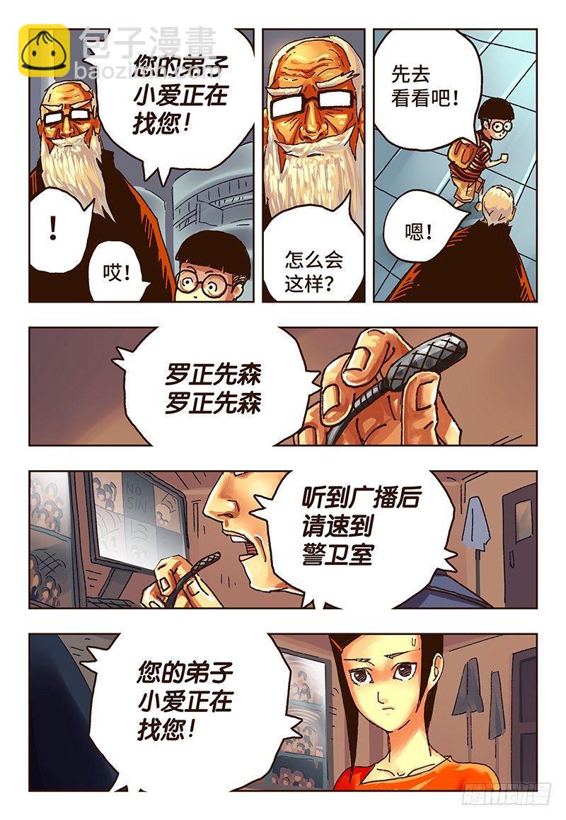 🍺恶偶 (天才玩偶) 第三十八话 第6页