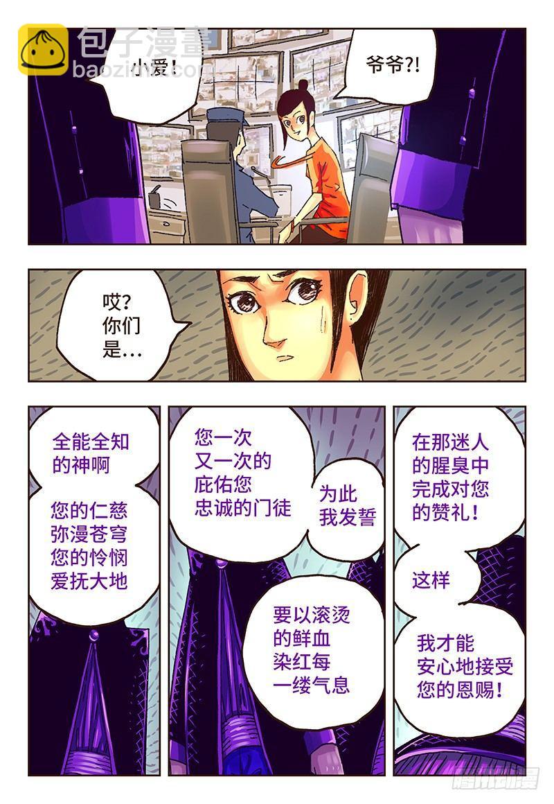 🍺恶偶 (天才玩偶) 第三十八话 第7页