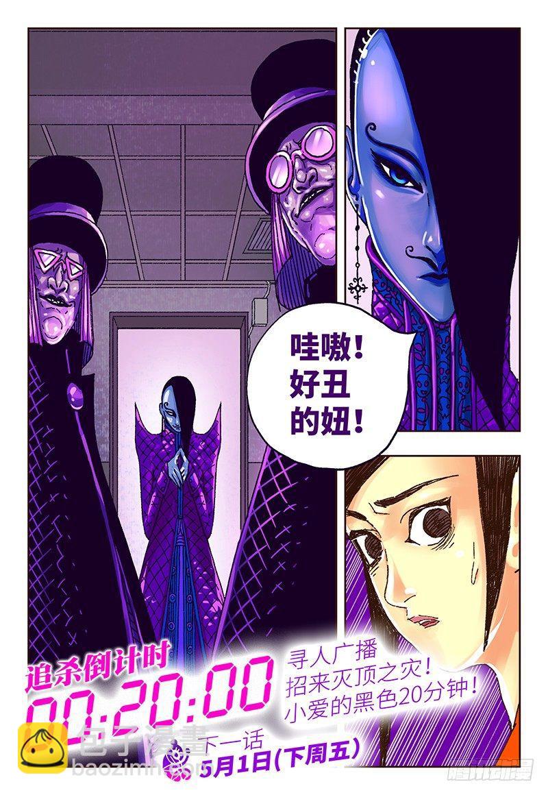 🍺恶偶 (天才玩偶) 第三十八话 第8页