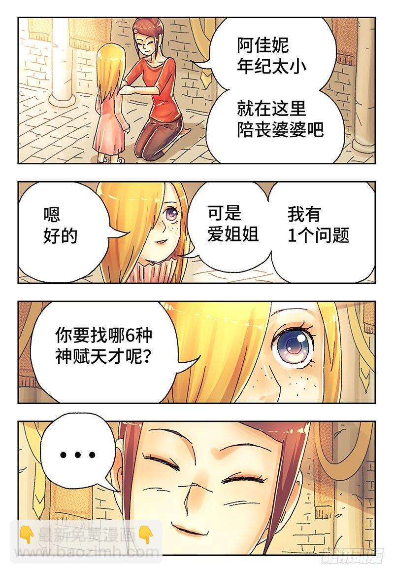 🍺恶偶 (天才玩偶) 第四百零五话+第四百零六话 第11页