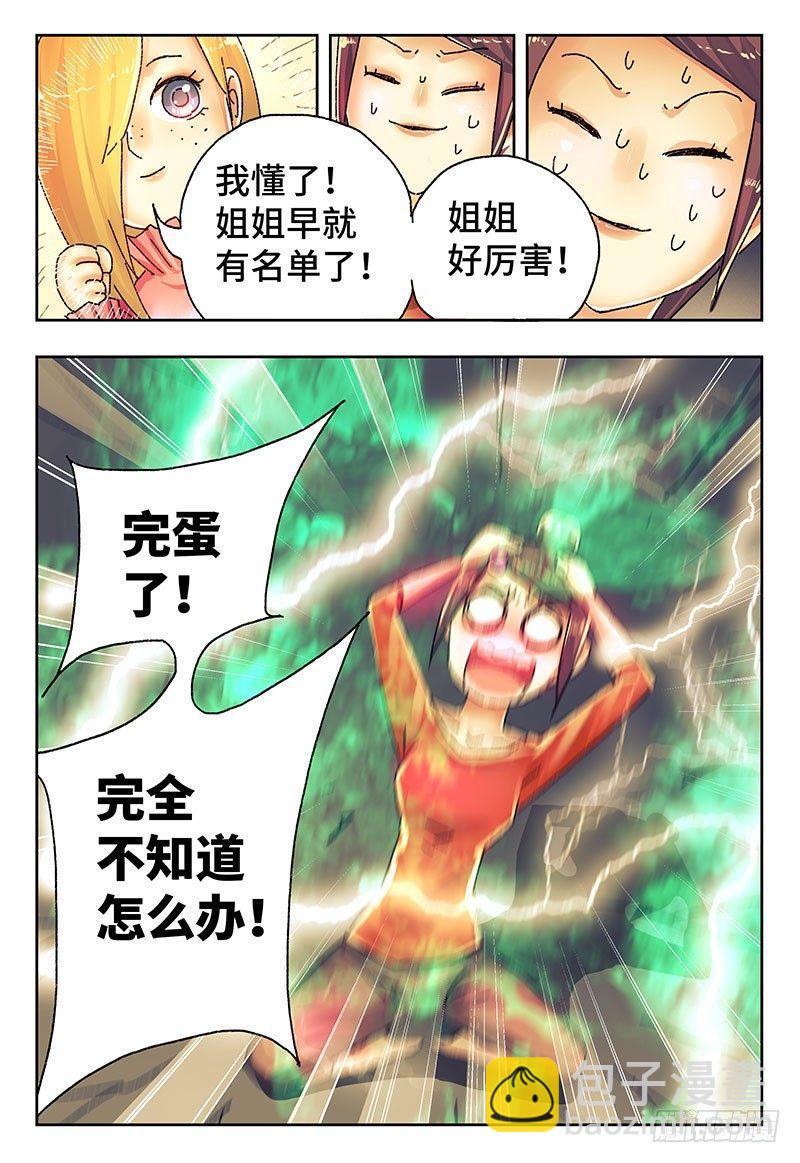 🍺恶偶 (天才玩偶) 第四百零五话+第四百零六话 第12页
