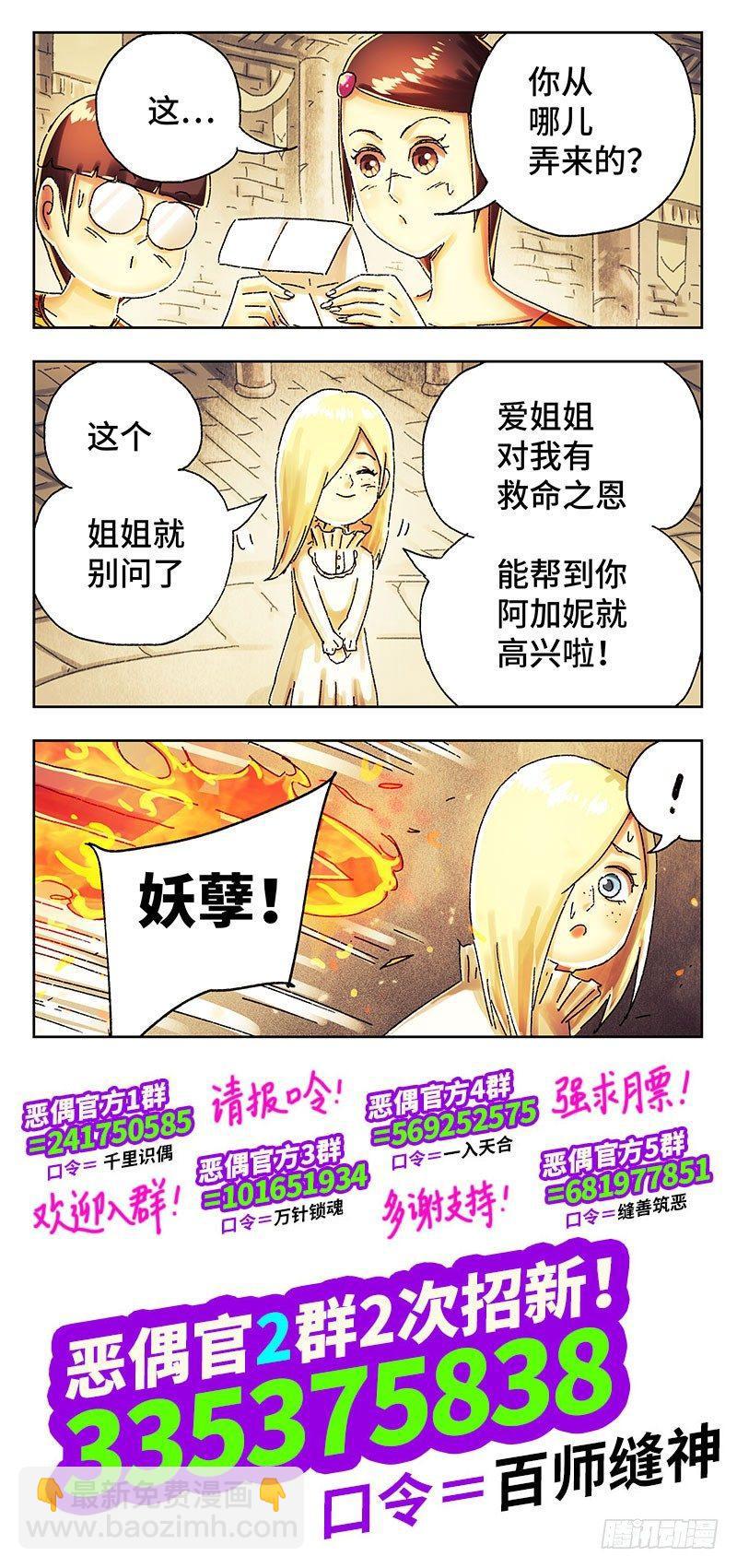 🍺恶偶 (天才玩偶) 第四百零五话+第四百零六话 第16页