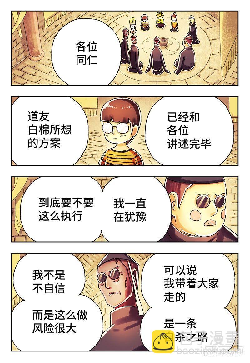 🍺恶偶 (天才玩偶) 第四百零五话+第四百零六话 第3页