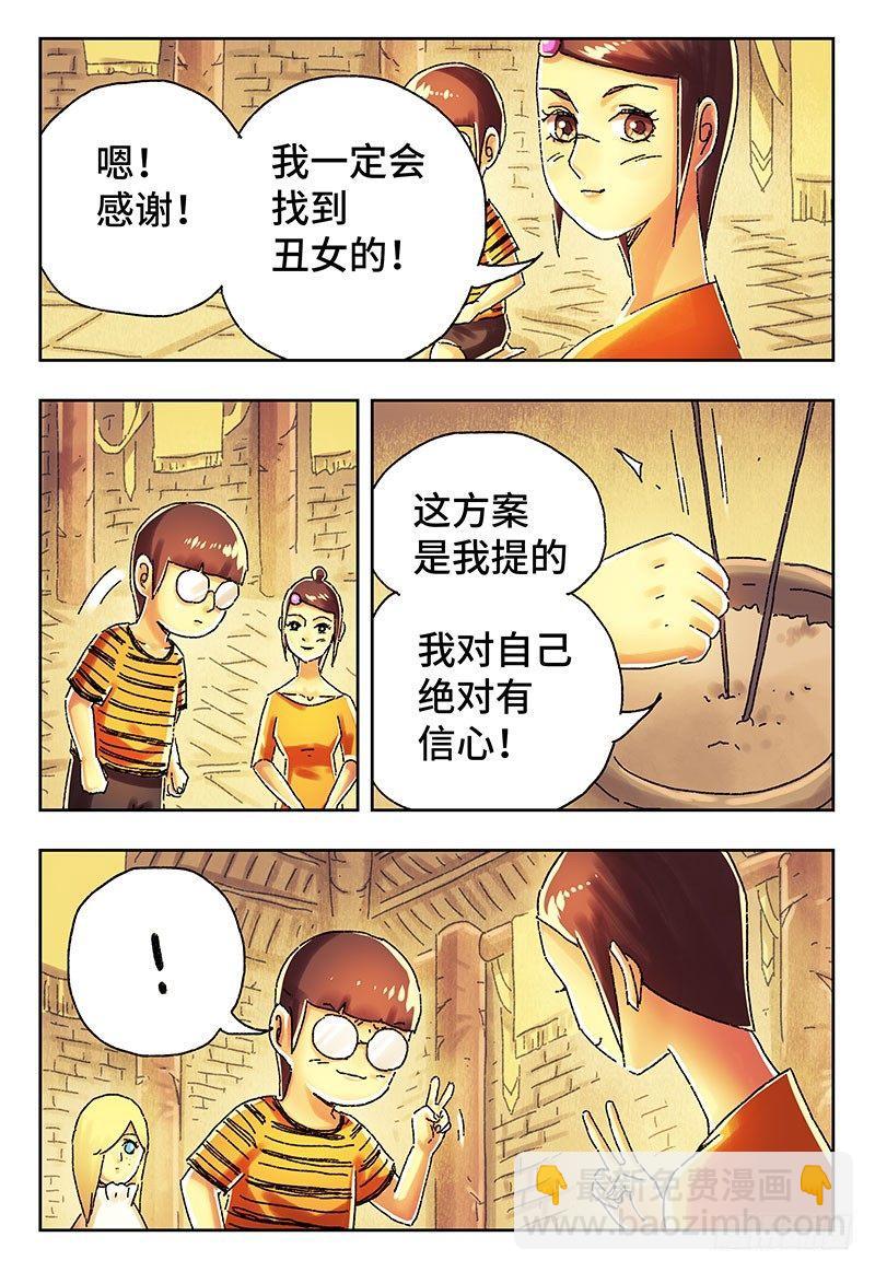 🍺恶偶 (天才玩偶) 第四百零五话+第四百零六话 第6页