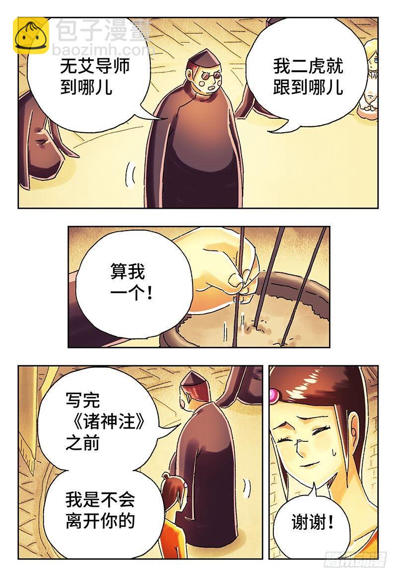 🍺恶偶 (天才玩偶) 第四百零五话+第四百零六话 第7页