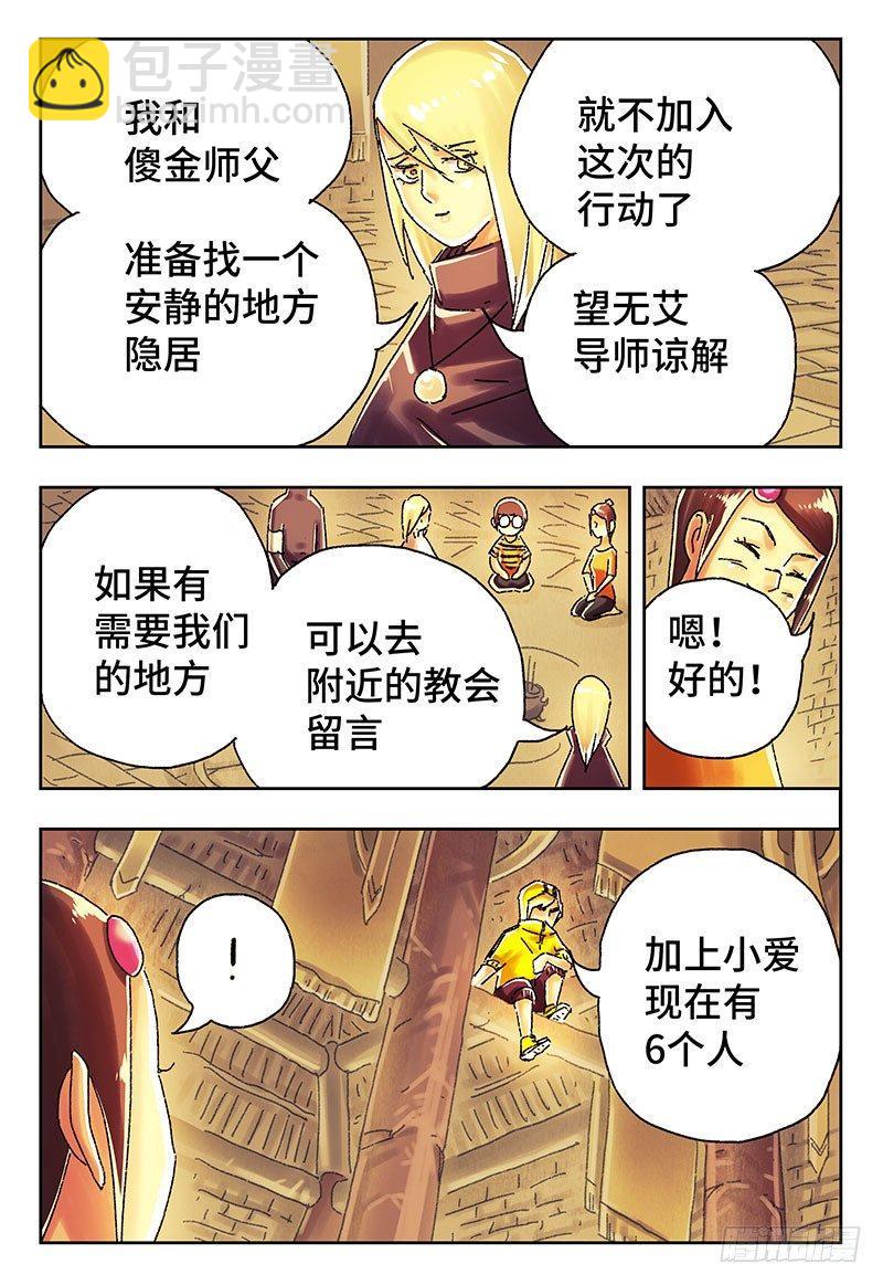 🍺恶偶 (天才玩偶) 第四百零五话+第四百零六话 第8页