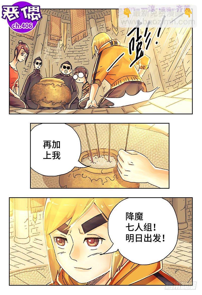 🍺恶偶 (天才玩偶) 第四百零五话+第四百零六话 第9页