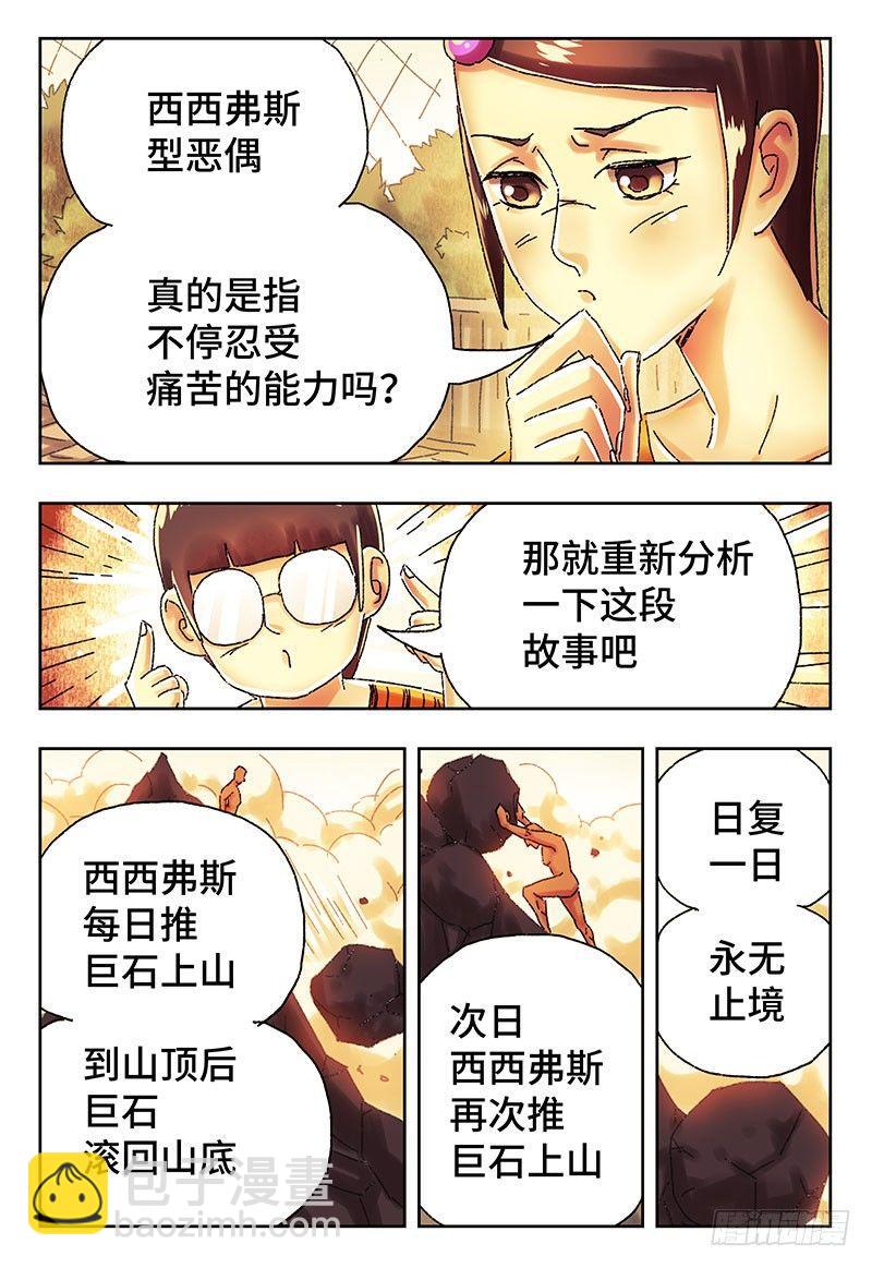 🍺恶偶 (天才玩偶) 第四百零九话+第四百一十话 第14页