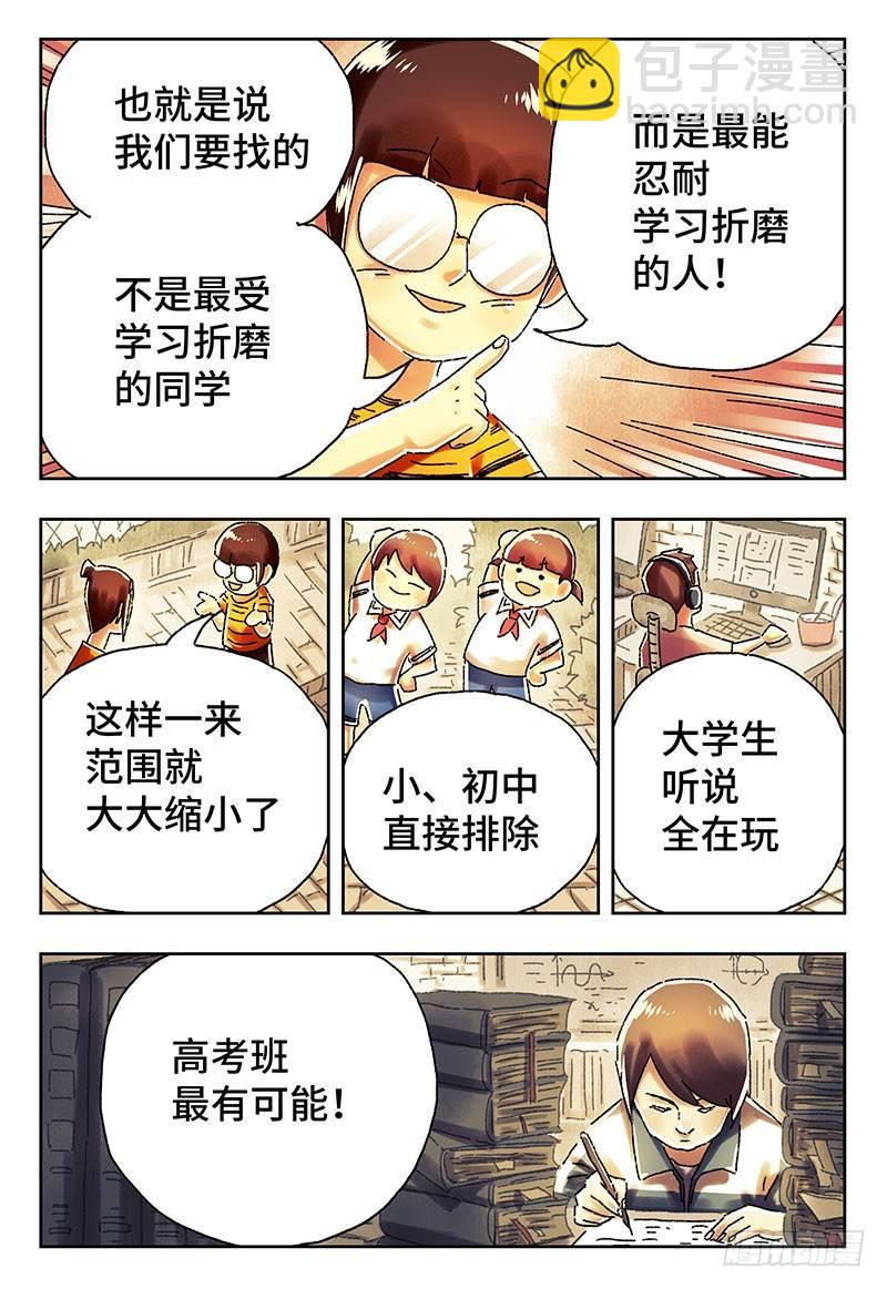 🍺恶偶 (天才玩偶) 第四百零九话+第四百一十话 第17页