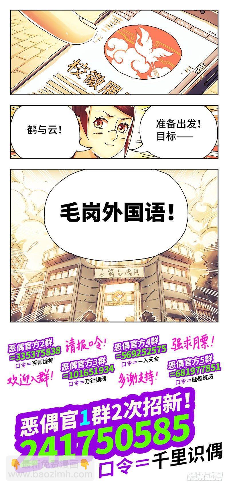 🍺恶偶 (天才玩偶) 第四百零九话+第四百一十话 第19页