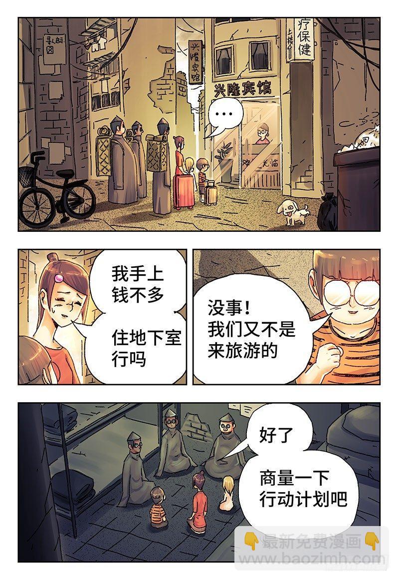 🍺恶偶 (天才玩偶) 第四百零九话+第四百一十话 第3页