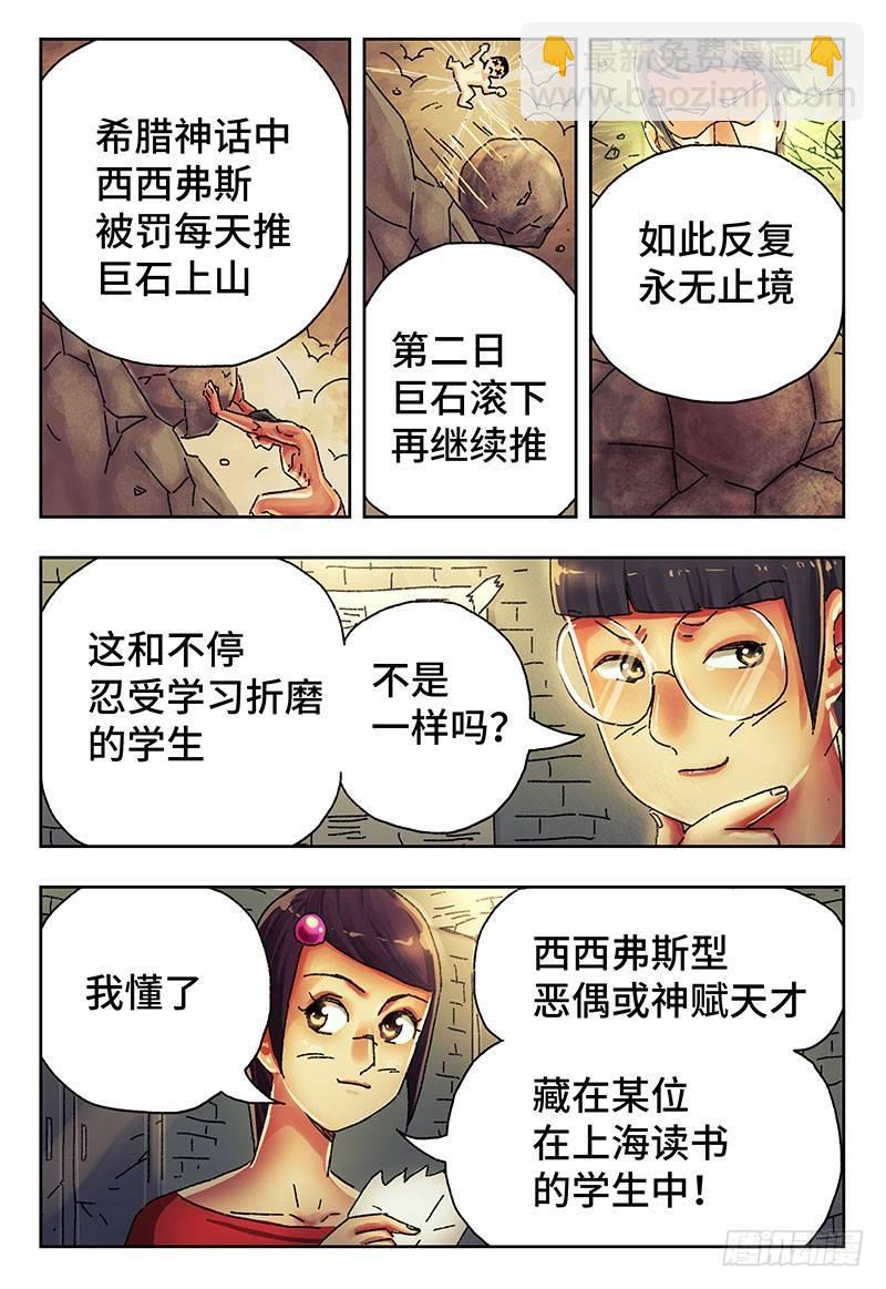 🍺恶偶 (天才玩偶) 第四百零九话+第四百一十话 第6页