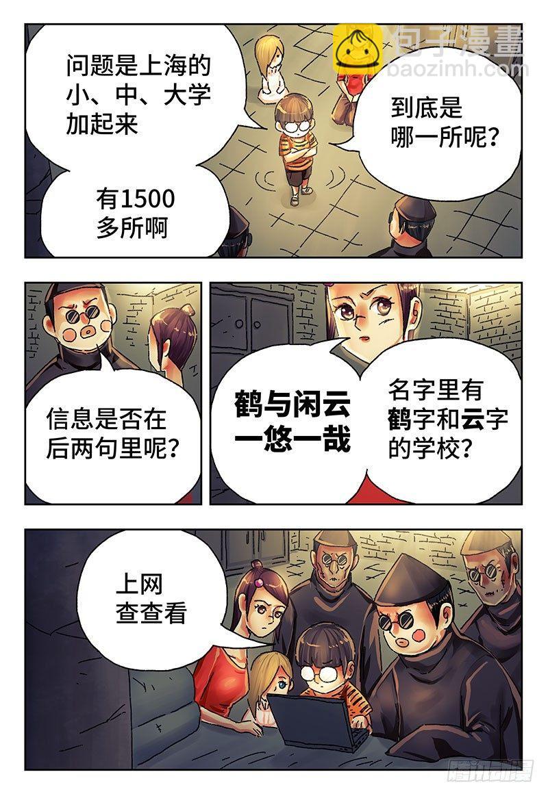 🍺恶偶 (天才玩偶) 第四百零九话+第四百一十话 第7页