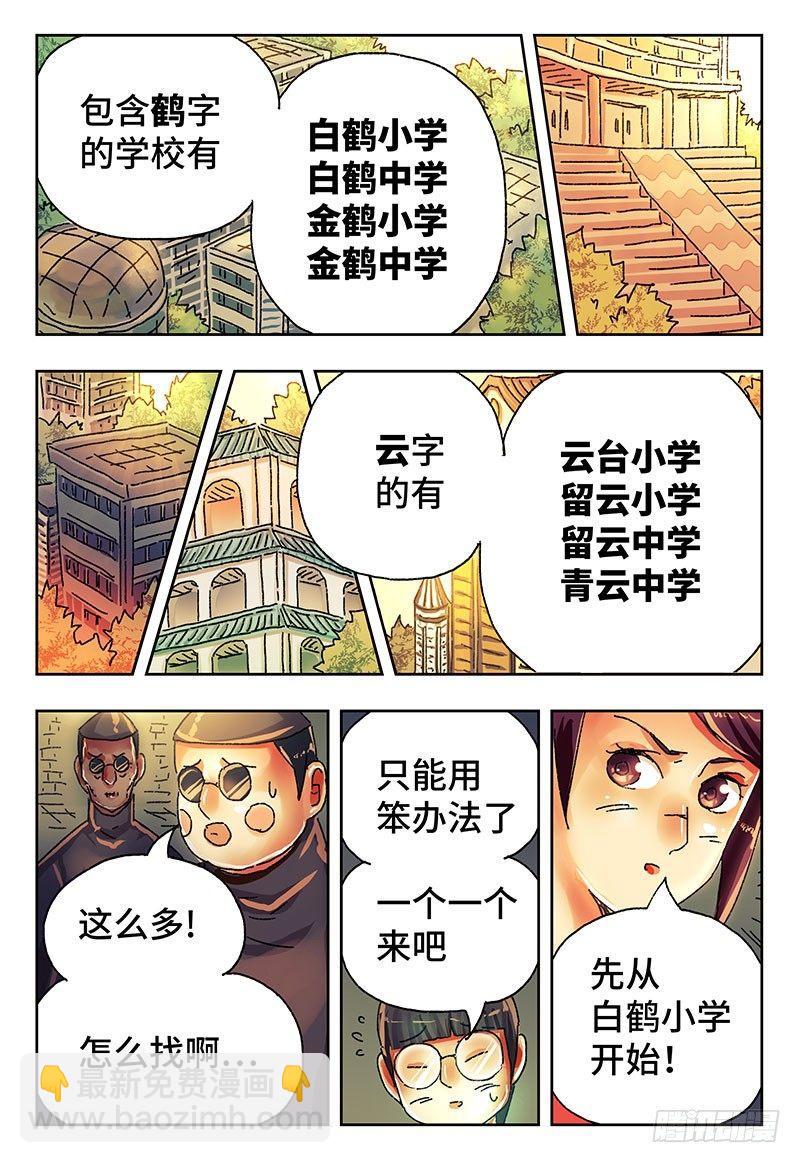 🍺恶偶 (天才玩偶) 第四百零九话+第四百一十话 第8页