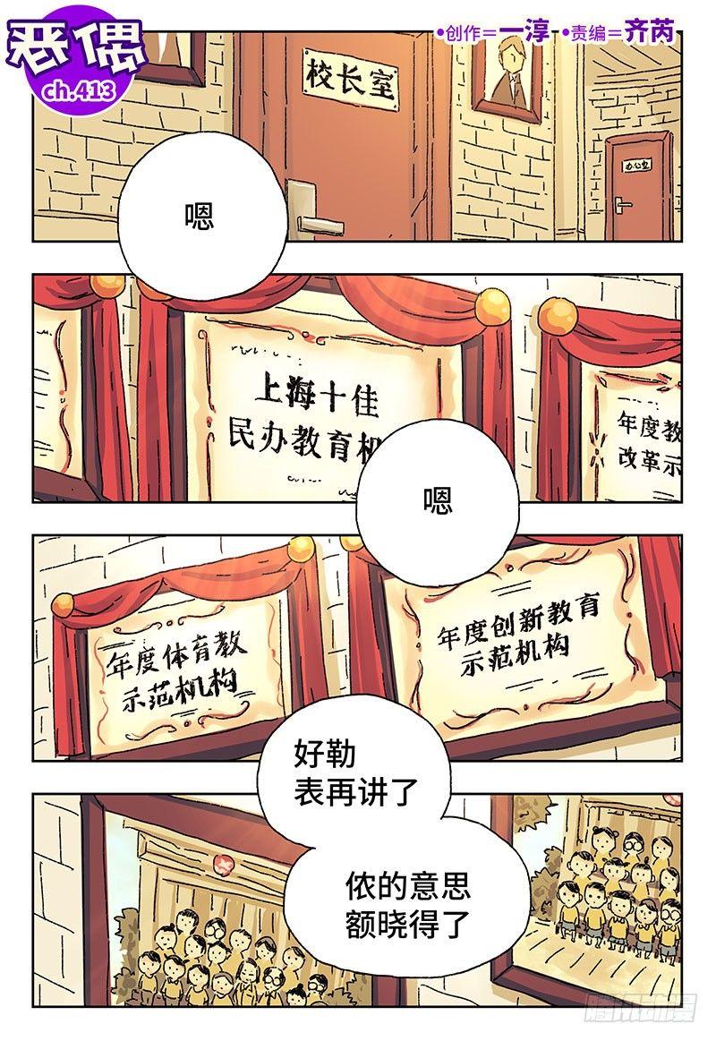 🍺恶偶 (天才玩偶) 第四百一十三话+四百一十四话话 第1页