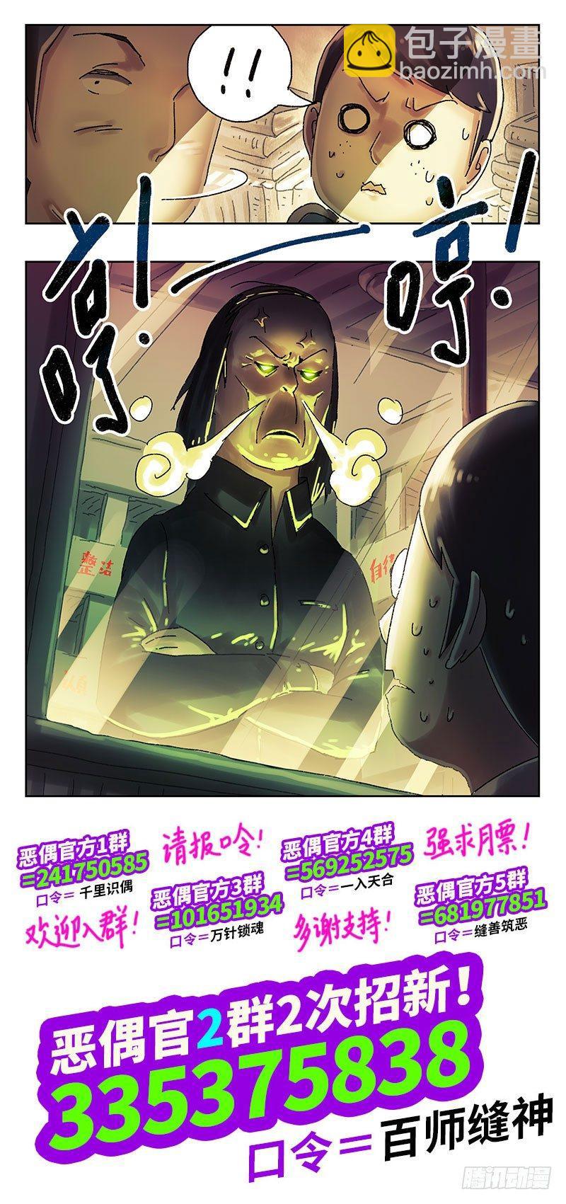 🍺恶偶 (天才玩偶) 第四百一十三话+四百一十四话话 第16页