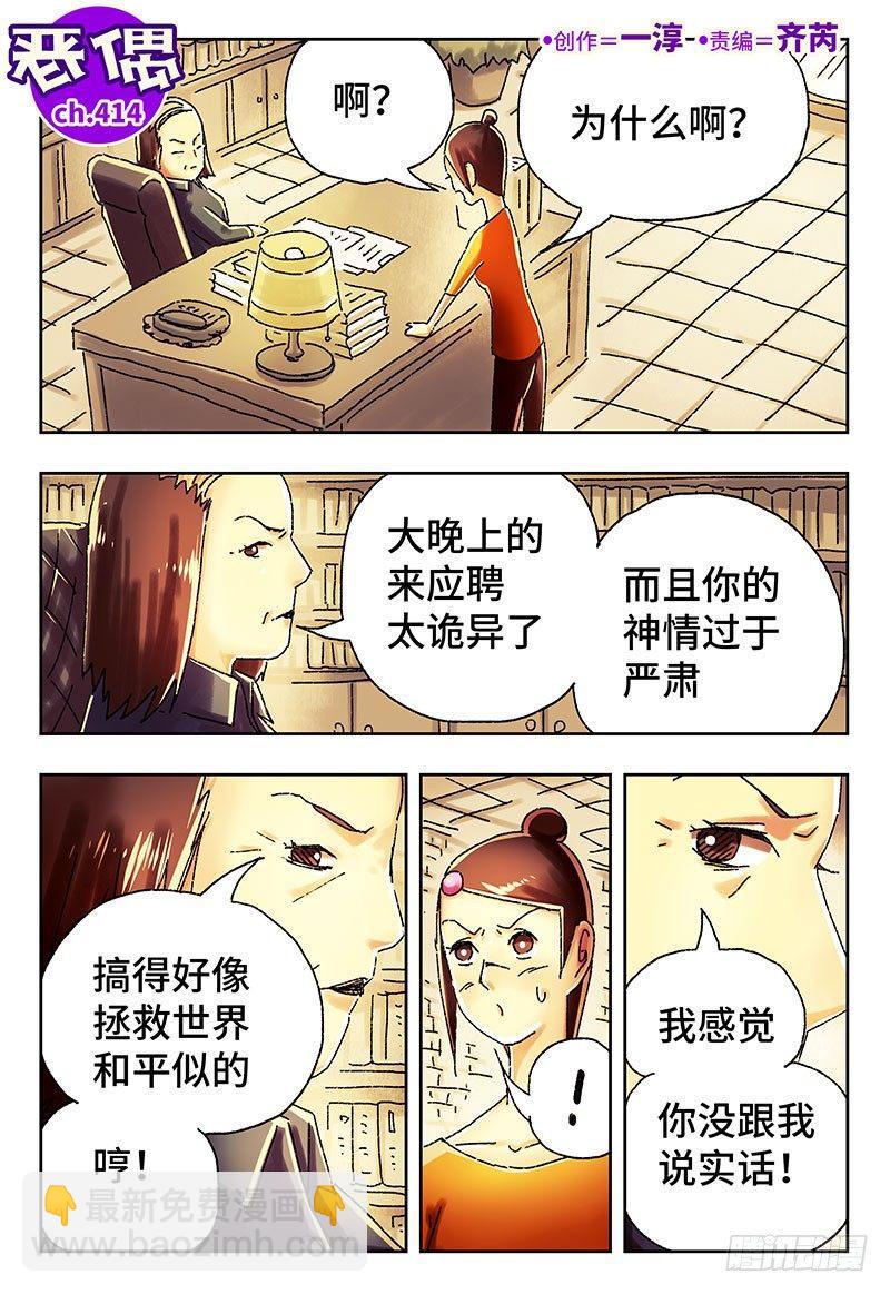 🍺恶偶 (天才玩偶) 第四百一十三话+四百一十四话话 第9页