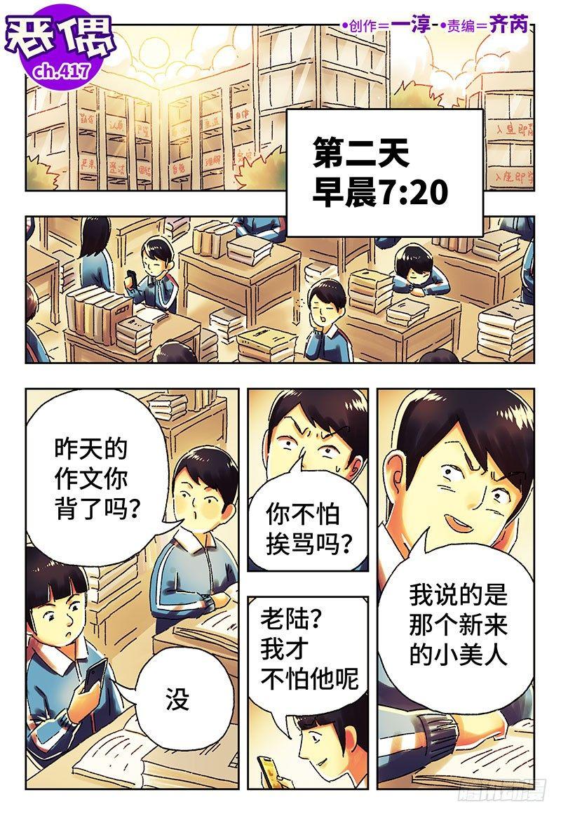 🍺恶偶 (天才玩偶) 第四百一十七话+四百一十八话 第1页